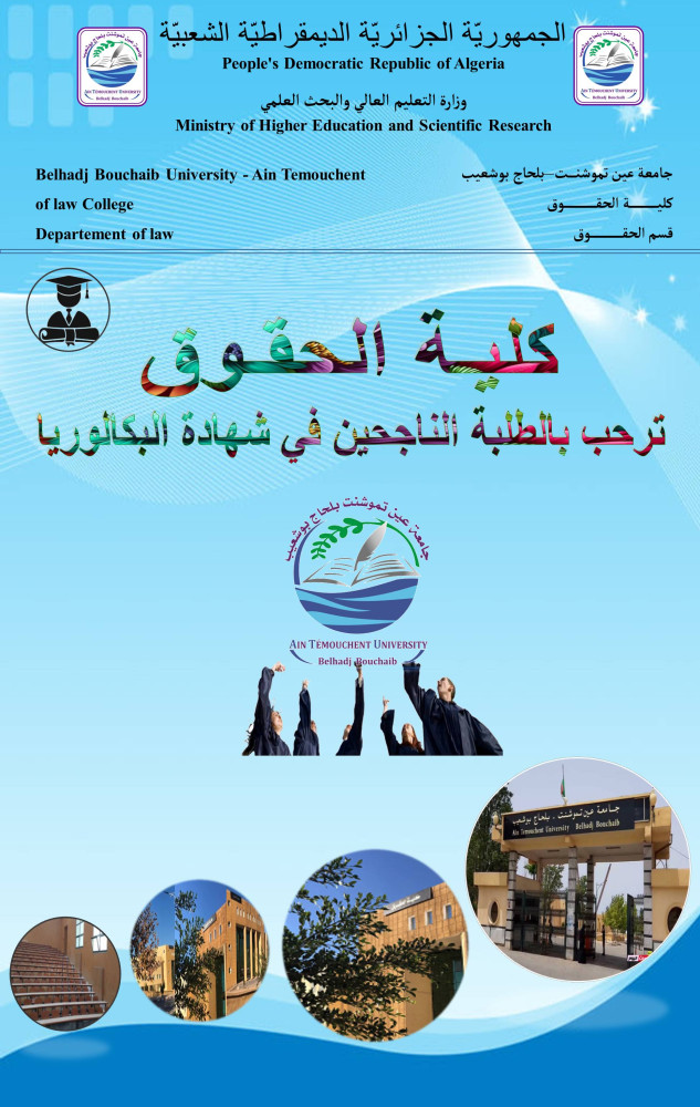 مطوية الأبواب المفتوحة كلية الحقوق